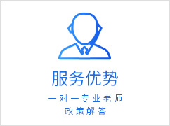 留學生落戶上海服務優勢