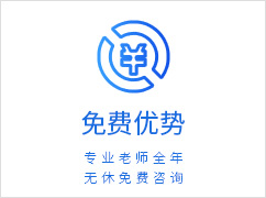 留學生落戶上海免費優勢