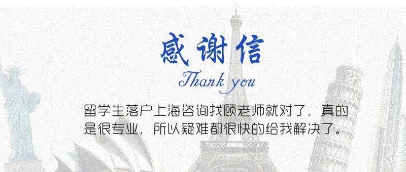 上海居轉戶咨詢咨詢